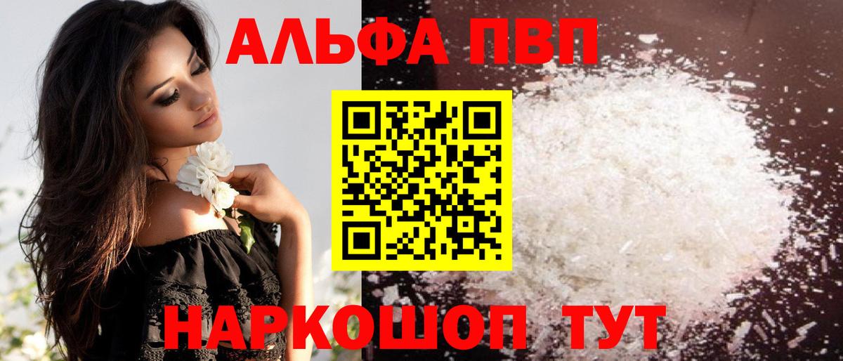 A PVP Crystall  Вход с VPN  А ПВП СК  Тавда  A-PVP кристаллы 
