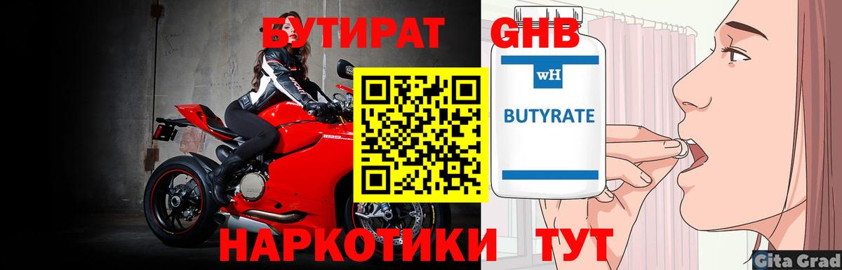 БУТИРАТ 99%  Вход с VPN  БУТИРАТ  Тавда 