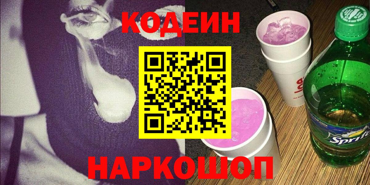 Тавда  Кодеин напиток Lean (лин)  дарнет шоп  Вход с VPN 