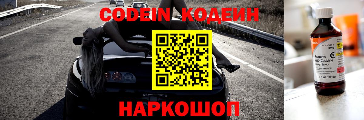 Кодеиновый сироп Lean напиток Lean (лин) Тавда