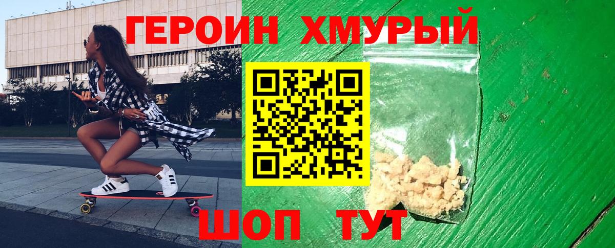 Героин герыч Тавда