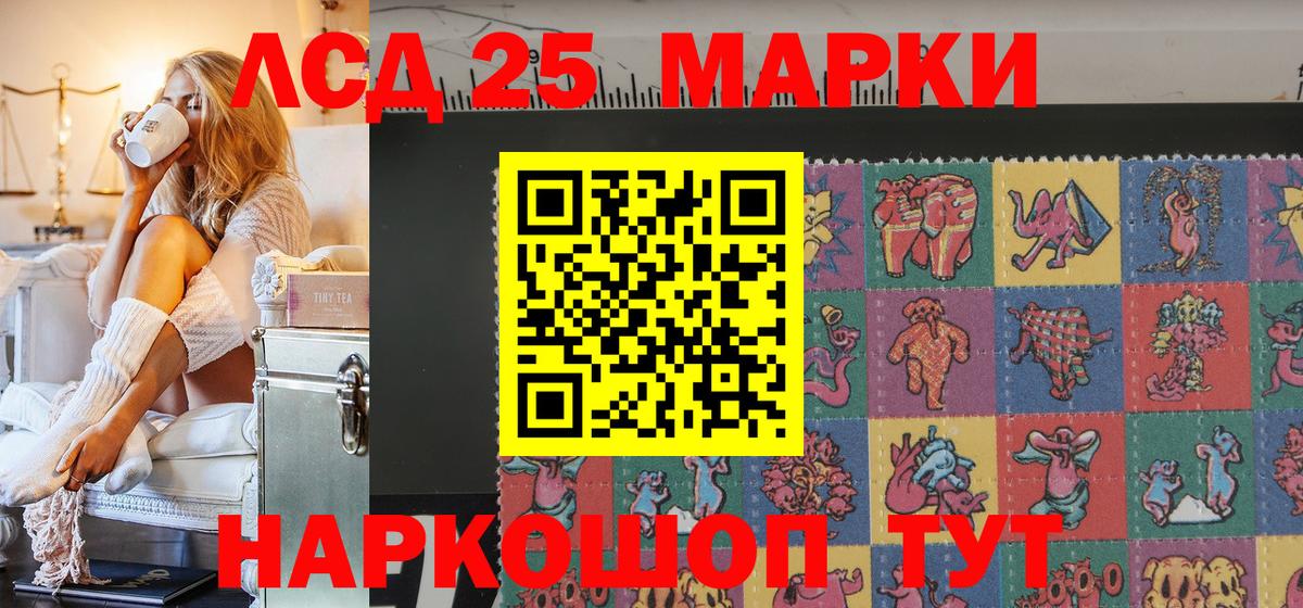 Марки 25I-NBOMe 1500мкг Тавда