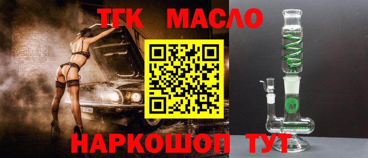 ТГК вейп  Вход с VPN  Тавда  ТГК концентрат 